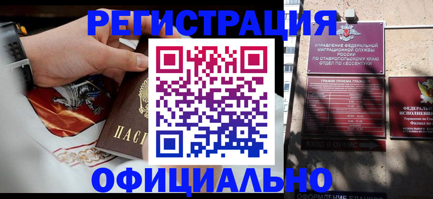 купить прописку в Нелидово