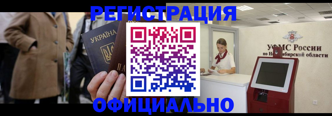 миграционный учет в Нелидово