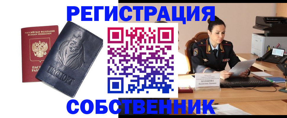 прописка законно в Нелидово