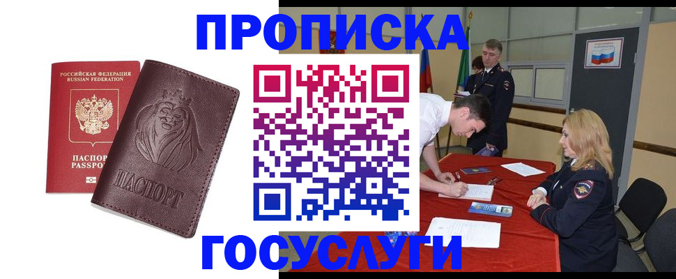 временная регистрация недорого в Нелидово