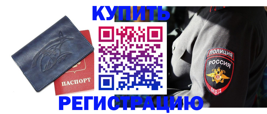 временная регистрация недорого в Нелидово